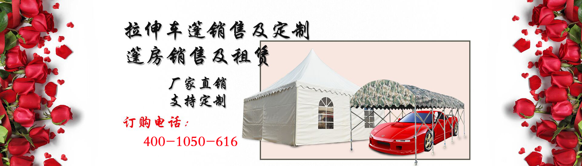 篷房
