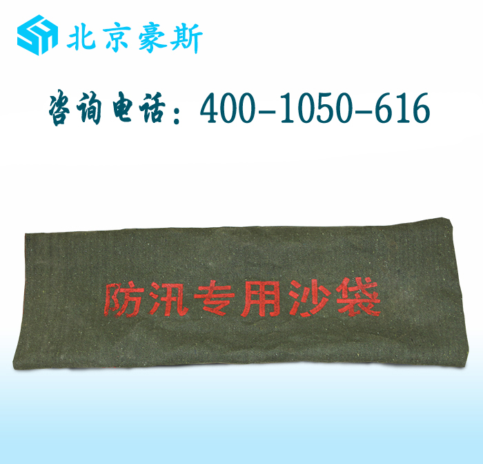 防汛沙袋 防汛沙袋