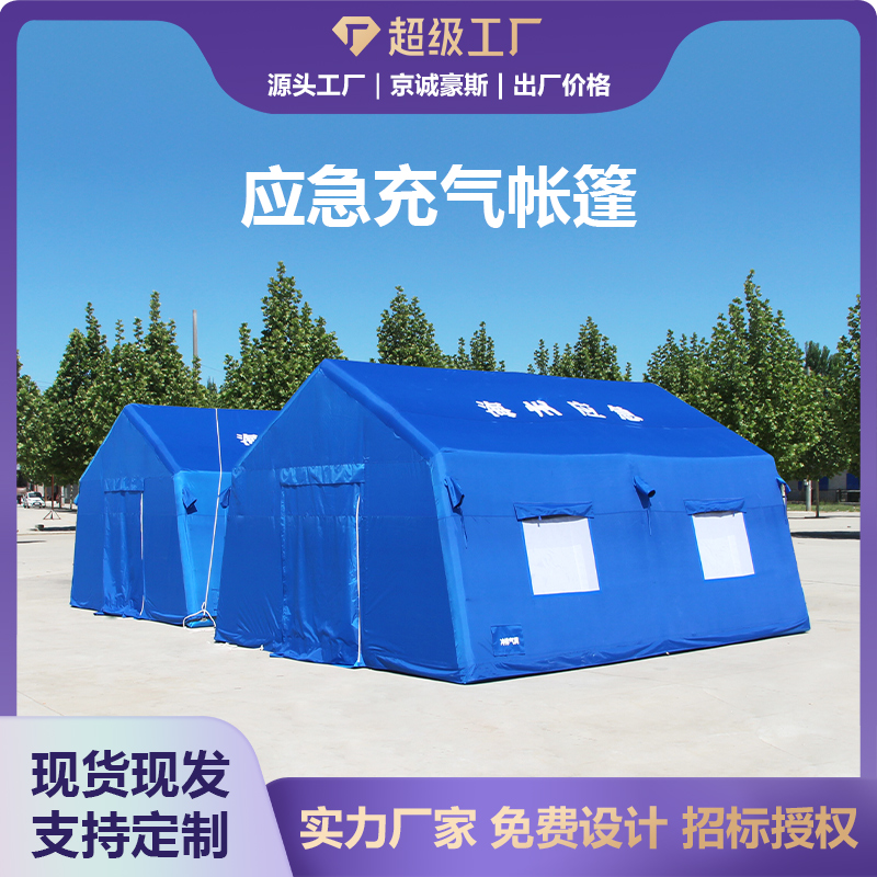 消防充氣帳篷 消防充氣帳篷