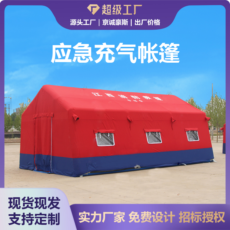 紅藍(lán)消防應(yīng)急帳篷 紅藍(lán)消防應(yīng)急帳篷